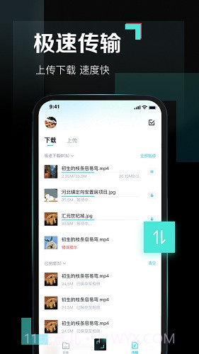 百度网盘云盘截图1