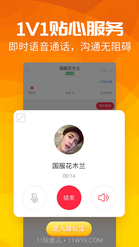 陪玩宝app截图4 陪玩宝app截图4