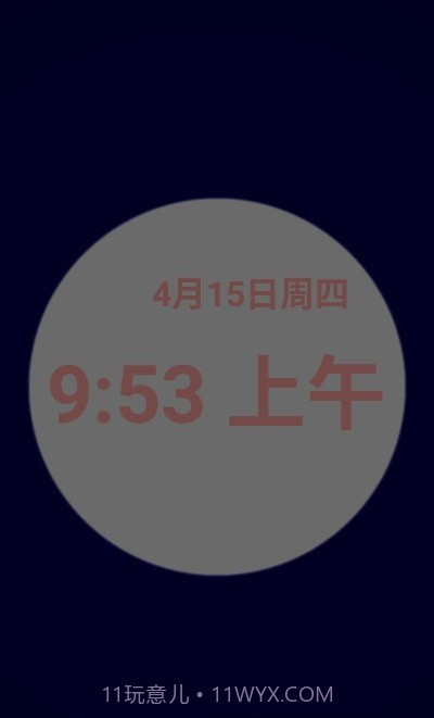 优雅唤醒专业版截图4