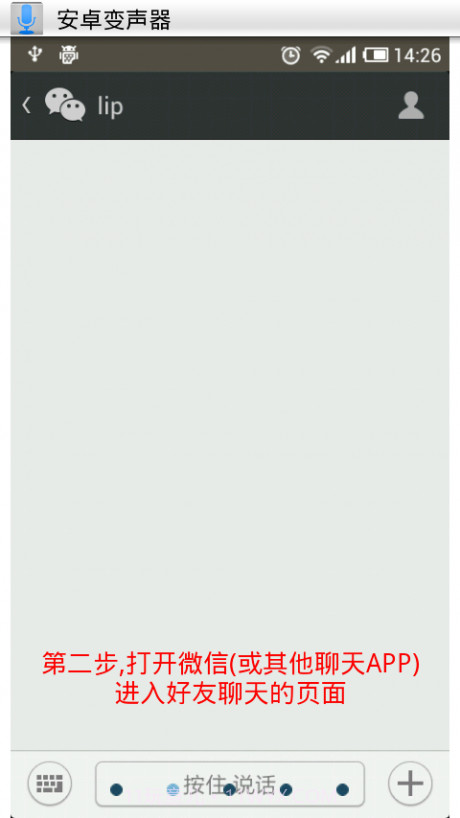 安卓变声器截图2 安卓变声器截图2