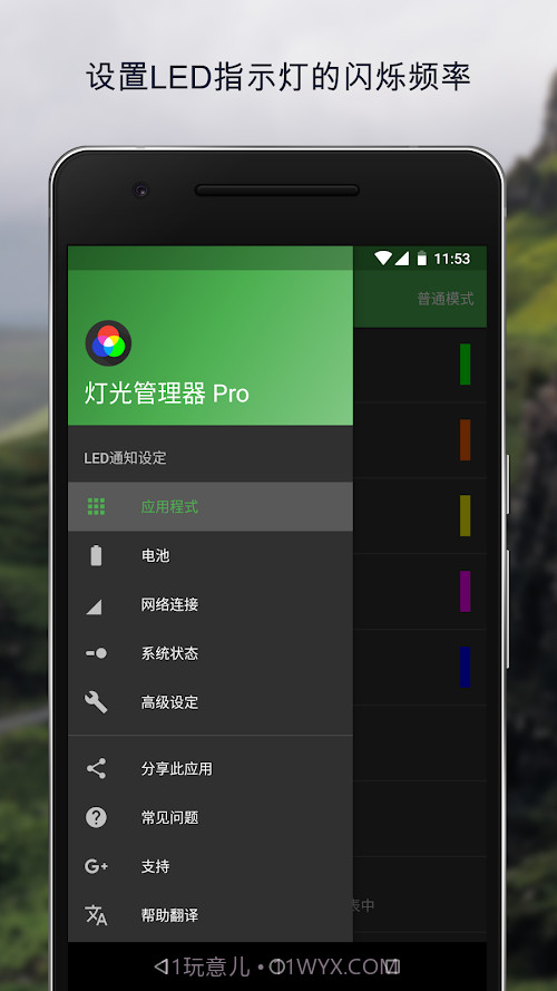 燈光管理器 Pro截图2