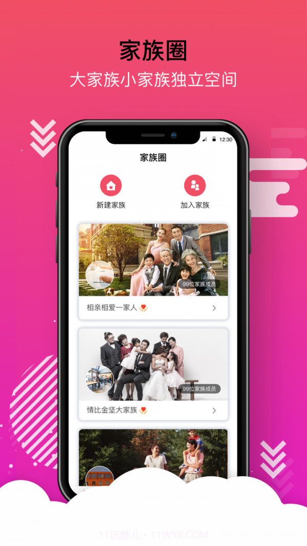 家好(家庭交流)截图2