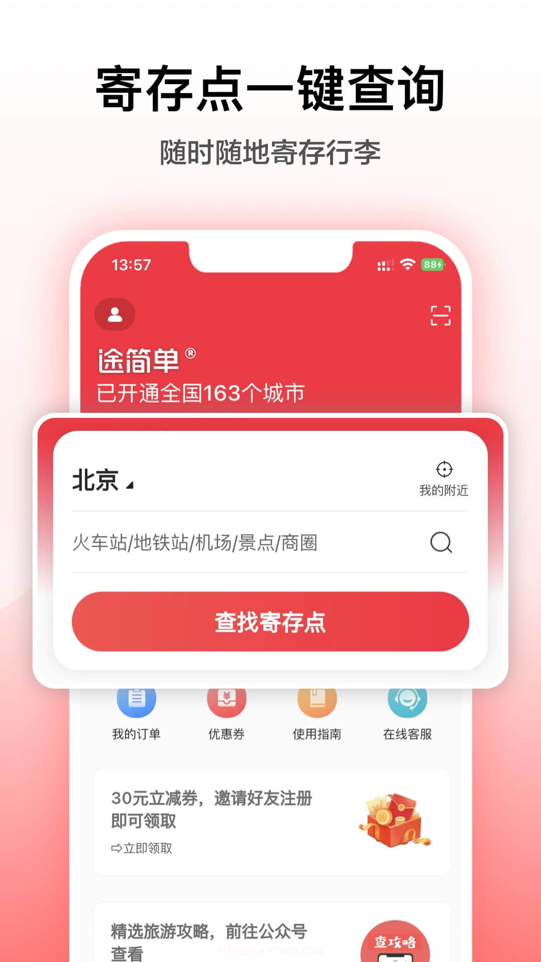 途简单截图2