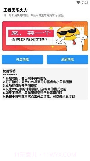 王者荣耀无限火力助手截图3 王者荣耀无限火力助手截图3