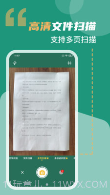 合同扫描王截图2