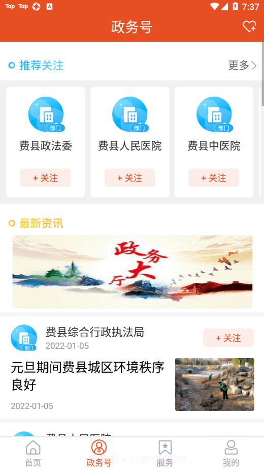 视角费县截图3 视角费县截图3