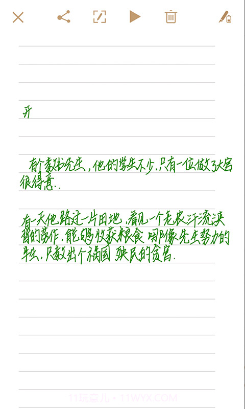 AITOP全慧通截图3