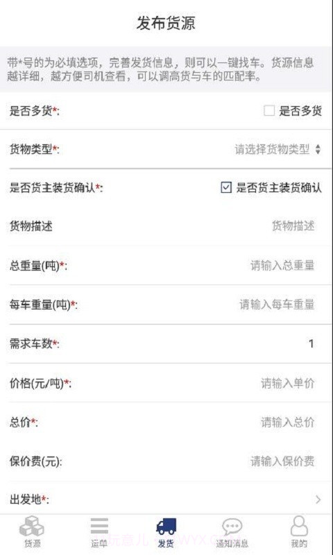货源家货主截图1