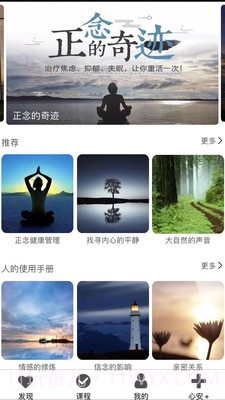 心安处截图2 心安处截图2