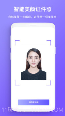 智能证件照拍照截图3 智能证件照拍照截图3