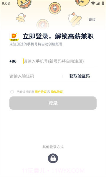 哒哒兼职截图3 哒哒兼职截图3