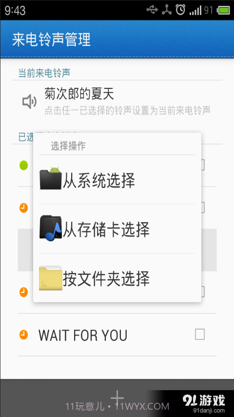 百变铃声截图4 百变铃声截图4