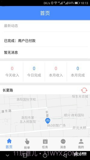 嘀嘀闪送(送货大师)截图4 嘀嘀闪送(送货大师)截图4