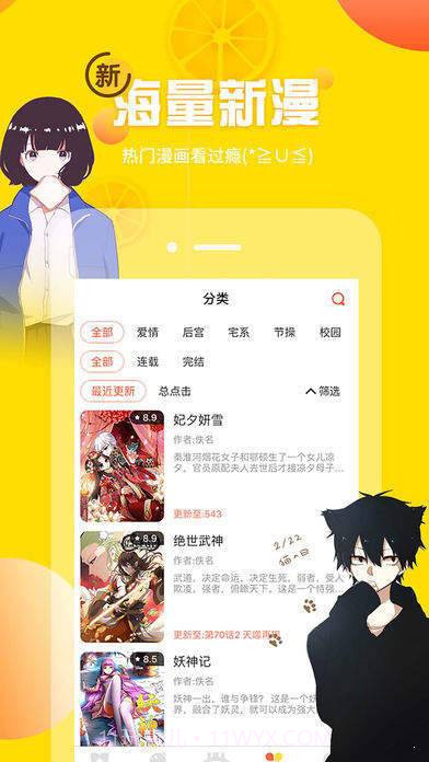 迷妹漫画1.1.30截图2 迷妹漫画1.1.30截图2