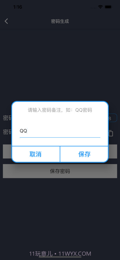 盘子密码管理截图2