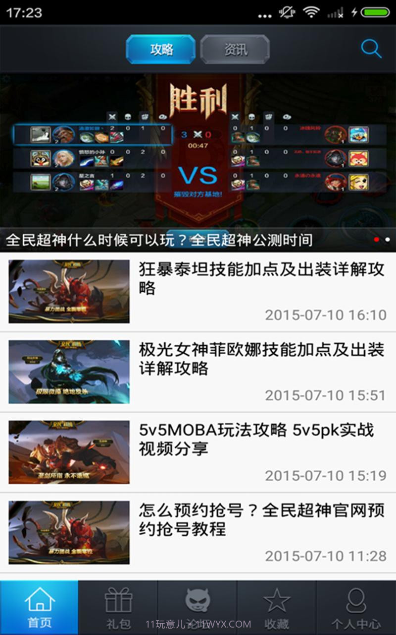 全民超神助手截图1