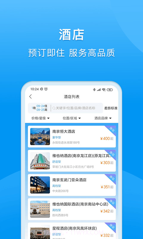同程商旅企业版截图4
