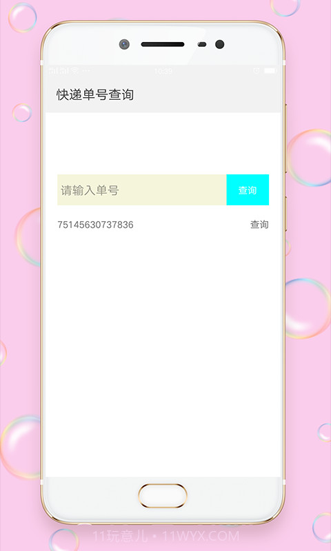 快递100查询截图2