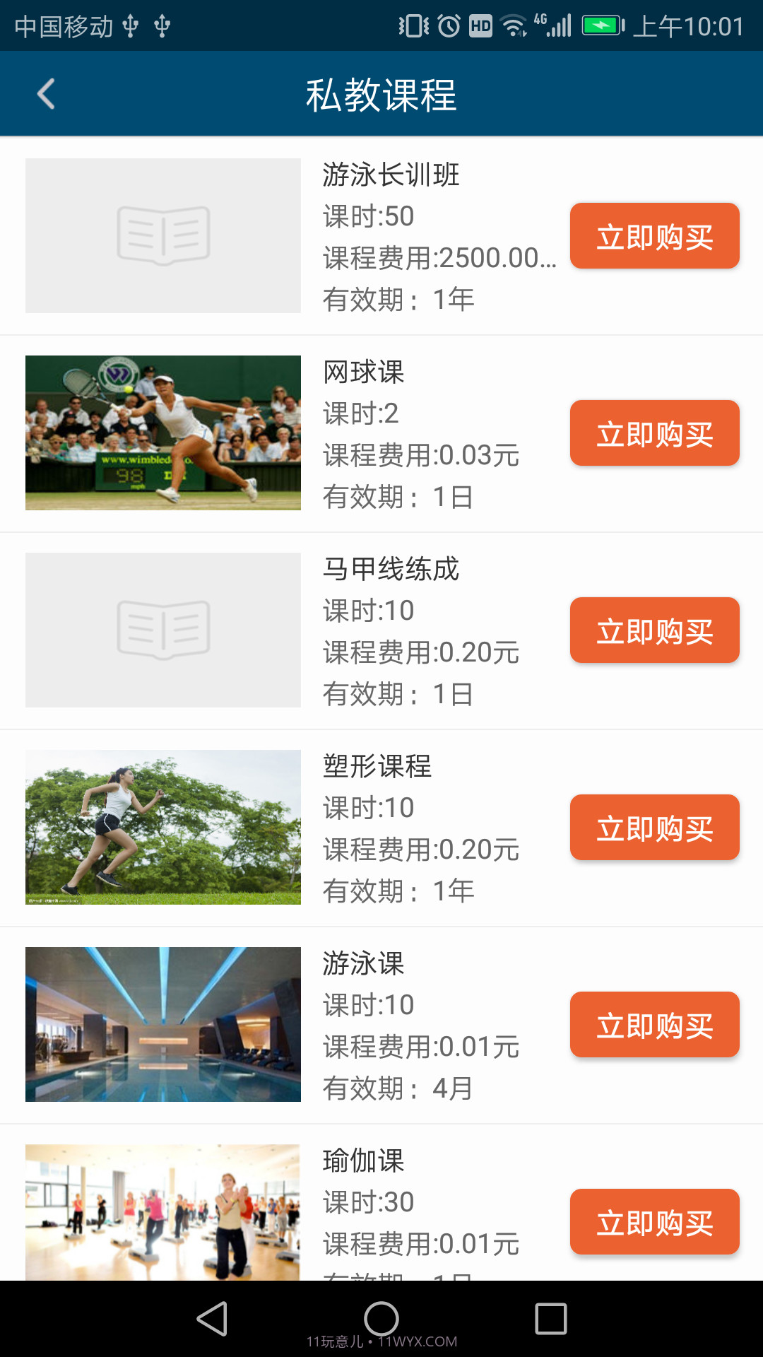 泛海e生活截图3 泛海e生活截图3