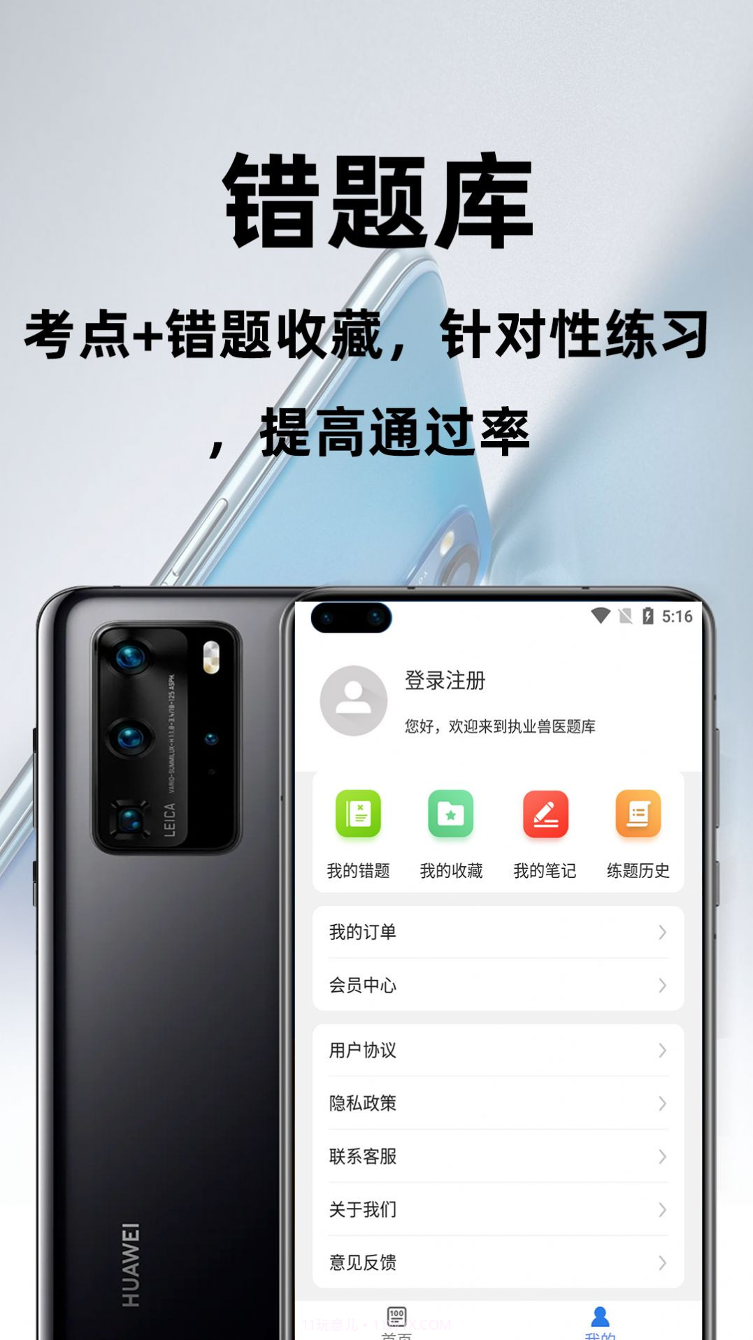执业兽医百分题库截图3