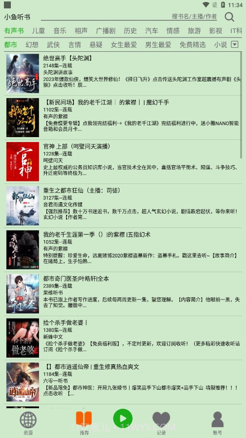 飞鸟听书截图2 飞鸟听书截图2