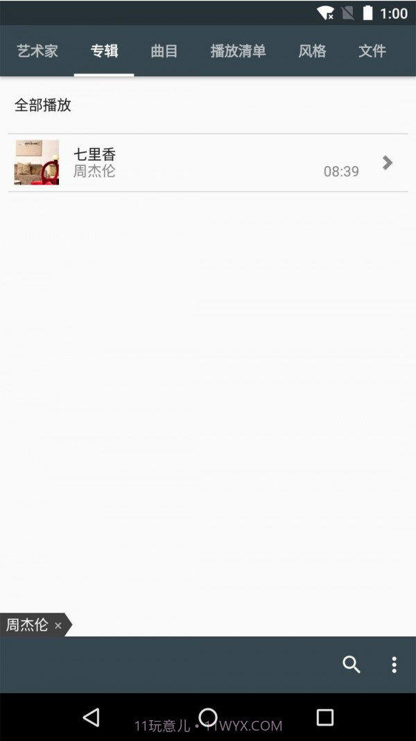 动听音乐播放器去广告截图1 动听音乐播放器去广告截图1