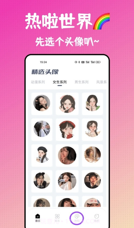 热啦头像截图3 热啦头像截图3