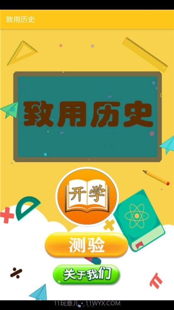 致用历史截图1 致用历史截图1