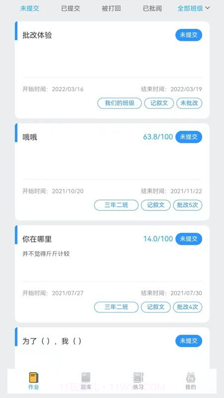 IN课堂作文批改截图4 IN课堂作文批改截图4