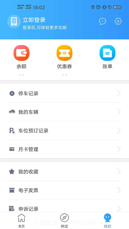 必好停车场截图3 必好停车场截图3
