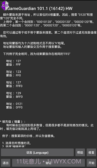 GameGuardian截图2