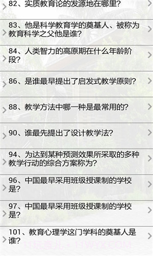 教育心理学试题及答案截图3 教育心理学试题及答案截图3