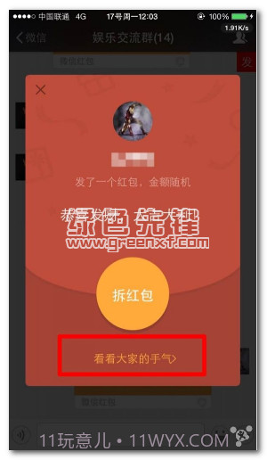 微信红包透视app(抢红包透视挂神器)V1.0.9截图1 微信红包透视app(抢红包透视挂神器)V1.0.9截图1