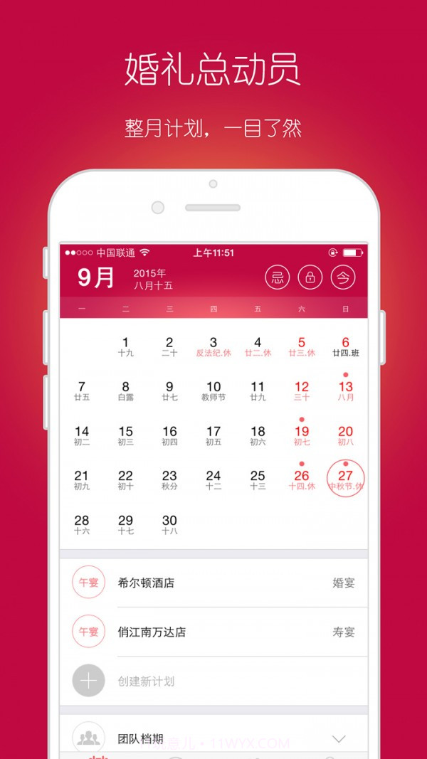 婚礼总动员截图2