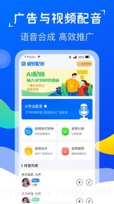 极致配音软件截图3 极致配音软件截图3