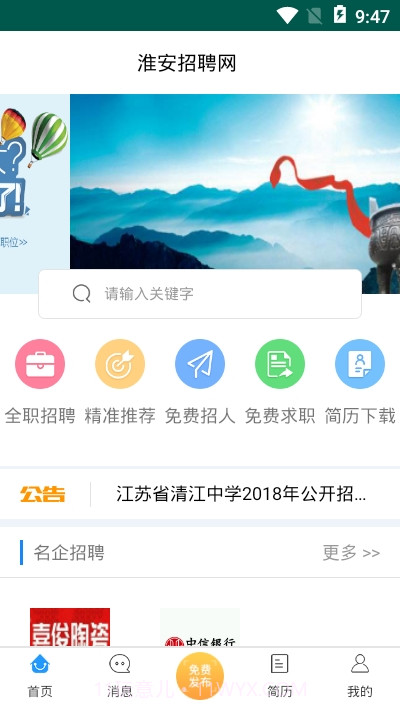 淮安招聘网截图3