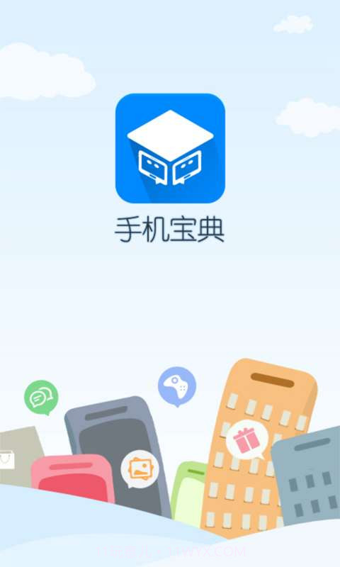 手机宝典截图1 手机宝典截图1