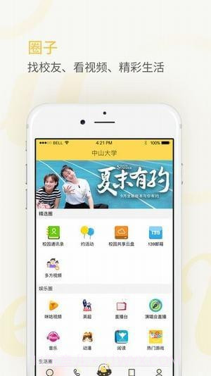 密友圈Meet You截图4
