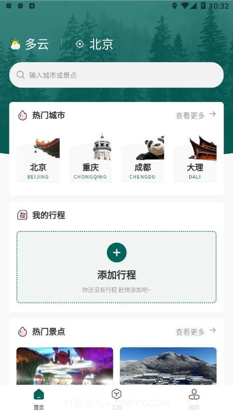 旅游规划截图2 旅游规划截图2