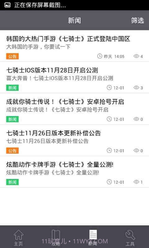 游戏助手for七骑士截图3 游戏助手for七骑士截图3