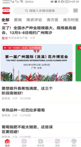 南方农村报截图2