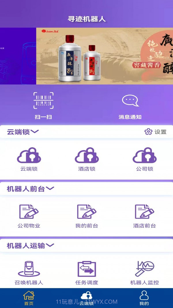 寻迹机器人截图4 寻迹机器人截图4