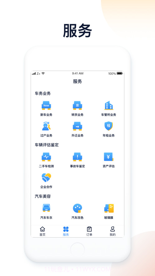 收拾车截图2 收拾车截图2