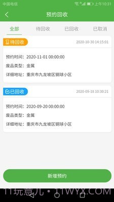 垃圾分类智慧E家截图3