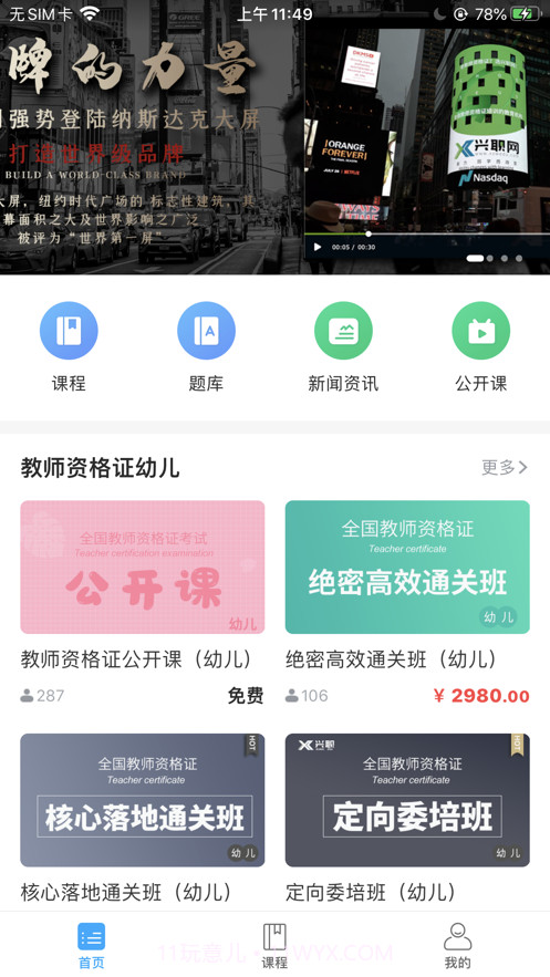 兴职网截图4