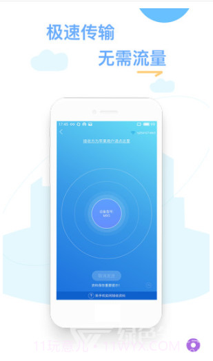 换机精灵(手机换机软件数据)V4.3.1 安卓最新版截图3