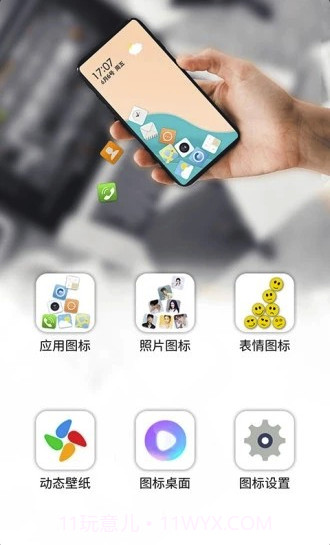 图标滚动app(安卓手机桌面图标滚动)V1.0.1 免费版截图1
