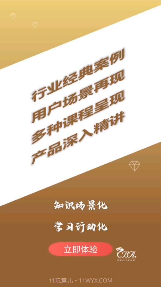 佳能商学苑截图2