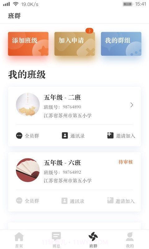 阅家校教师截图1 阅家校教师截图1