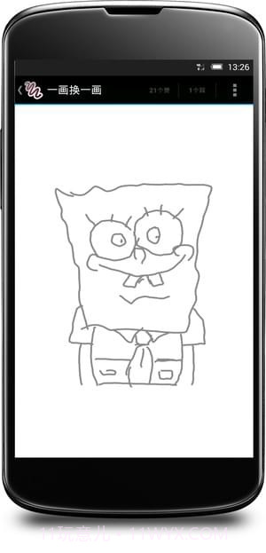 一画换一画截图3
